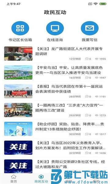 活力乌当 v1.4.1 手机版 2