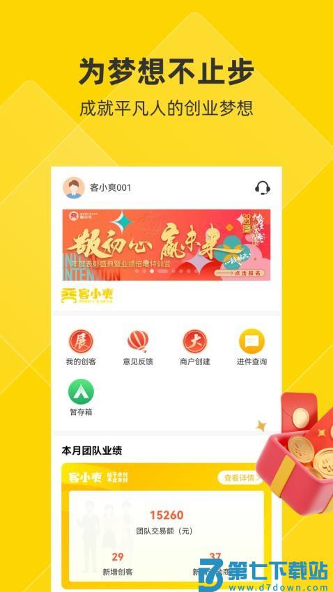 客小爽创客版官网版v4.7.0 1