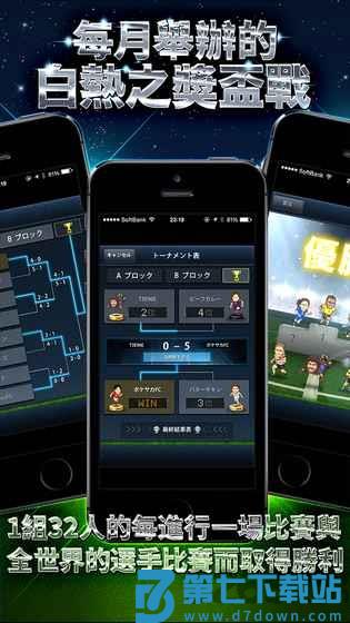 完美足球手机游戏 v7.0.5 安卓版 3