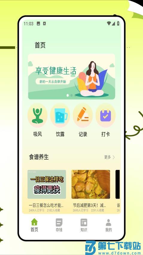 小杨惠生活软件v1.0.1 4