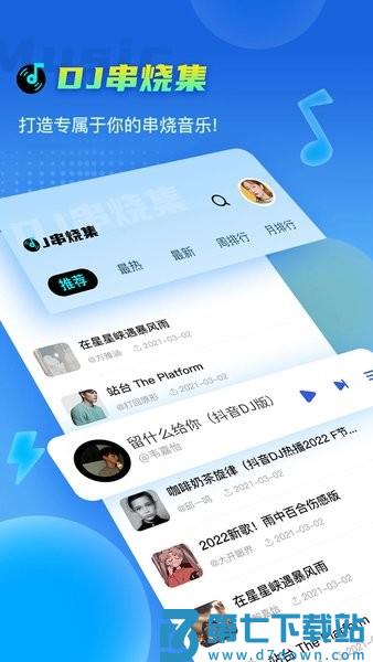 2025dj串烧集最新版v2.7.9 2