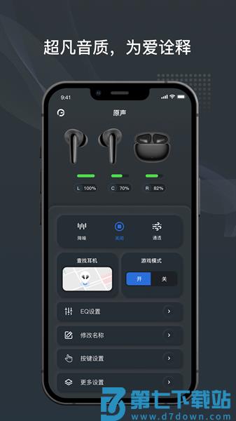 原声蓝牙耳机软件v1.8.8 1