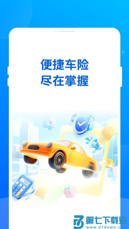 车险查询通最新版v1.0.3 4