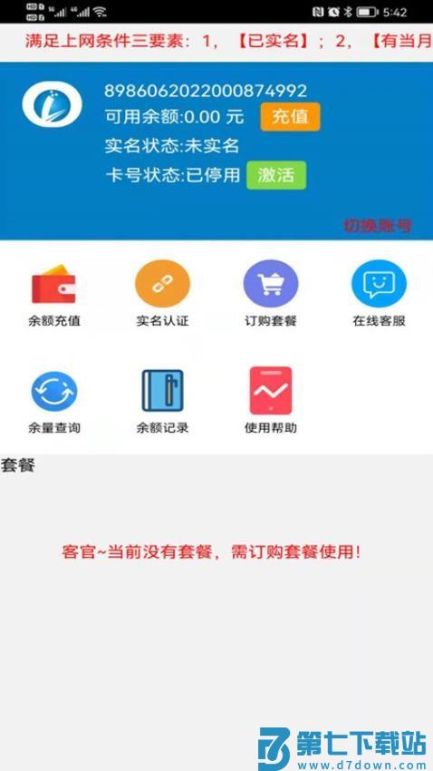 爱叮网络官网版v3.3.6 4