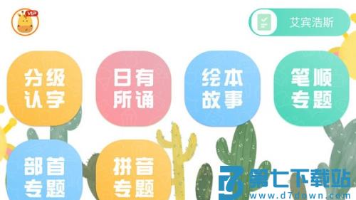 四五认字识字 v4.22 安卓版 0