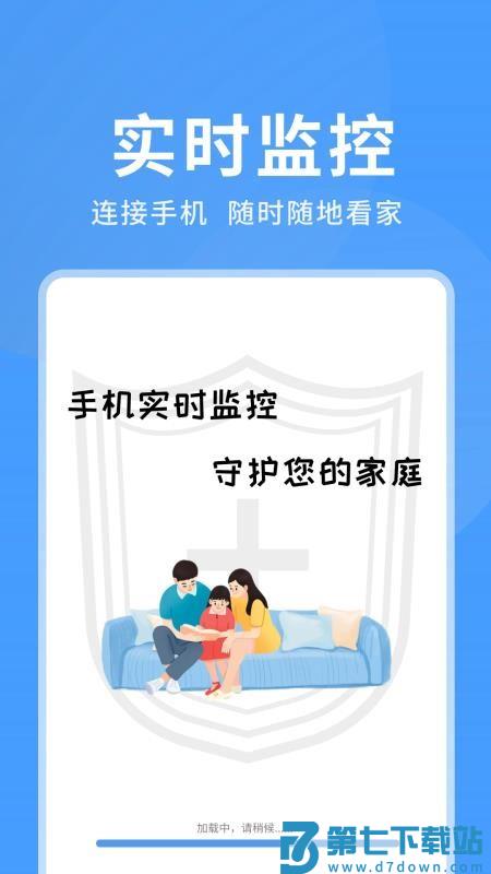 手机看家实时监控最新版本v2.7 1