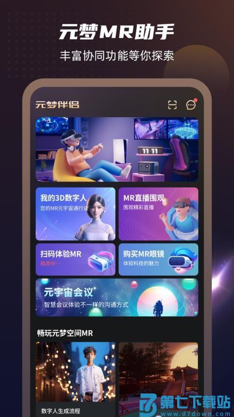 元梦伴侣官网版v2.1.9 3