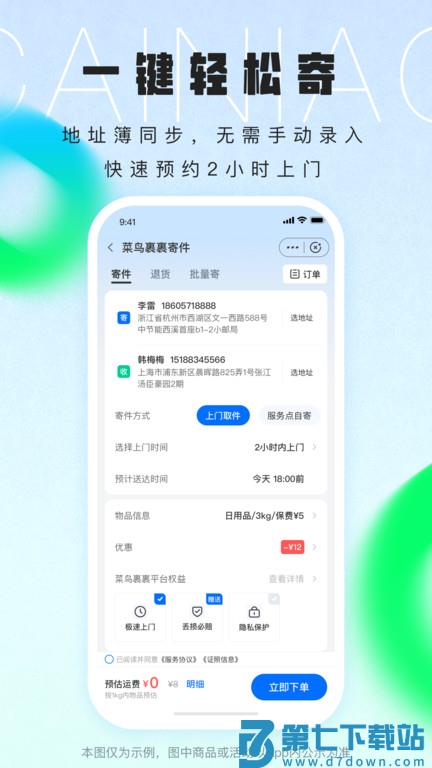 菜鸟乡村app手机版(又名菜鸟) v8.10.1030 安卓最新版 3