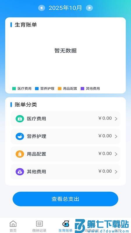 医保社保智能计算器软件v1.0.3 3