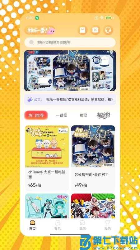 桃乐一番官方版v4.0 5