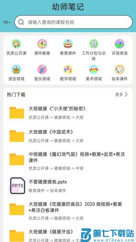 幼师笔记官方版v1.5.0 4