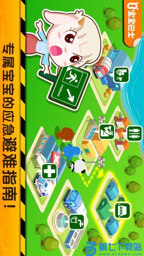 宝宝地震安全2最新版v9.89.99.01 1