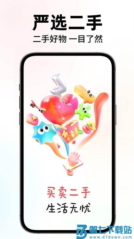 闲置二手转手优选免费版v1.0.2 4