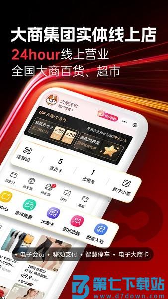 大商天狗 v3.0.13 最新版 1