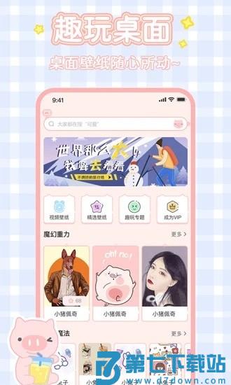 趣玩桌面壁纸软件v2.4.1 2