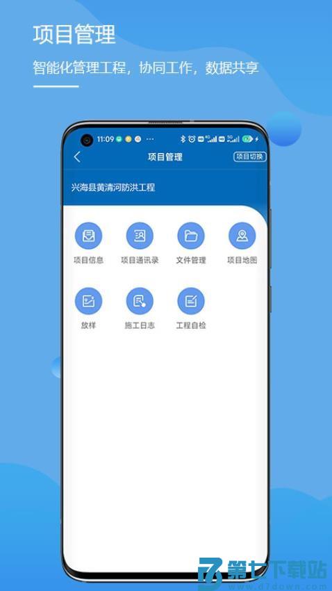 水利云测官网版v1.4.5 4