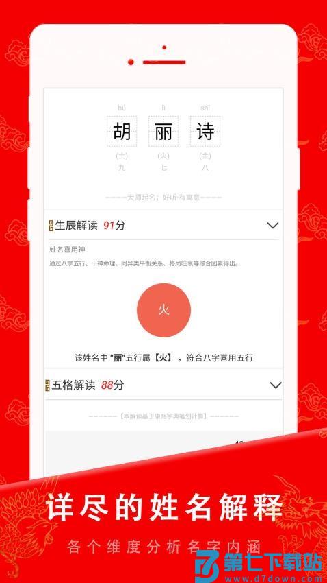 起名宝贝免费版v6.8.1 2