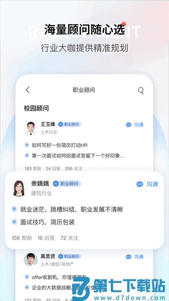 一览职业 v9.2.9 安卓版 0