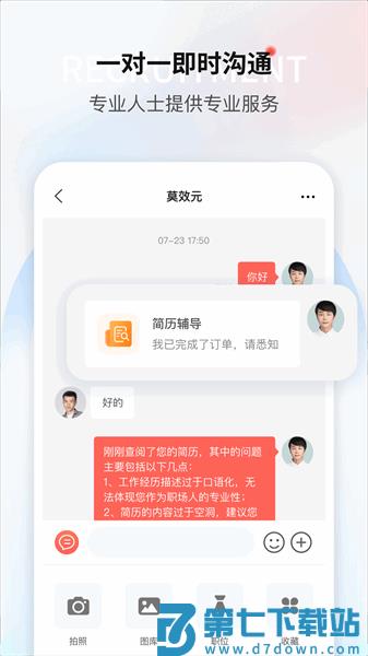 一览职业 v9.2.9 安卓版 1