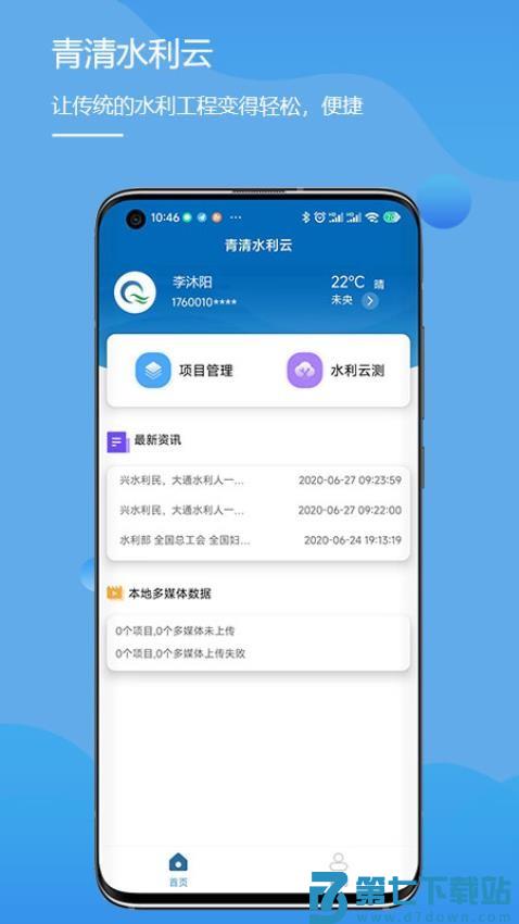 水利云测官网版v1.4.5 3