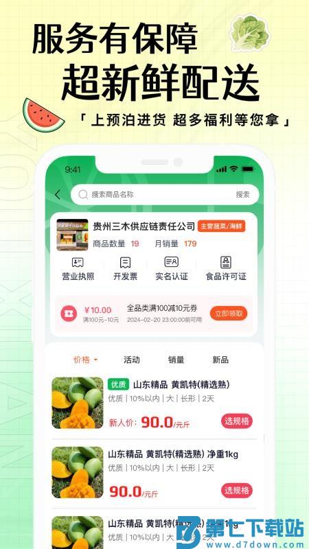 预泊进货官网版v2.1.31 2