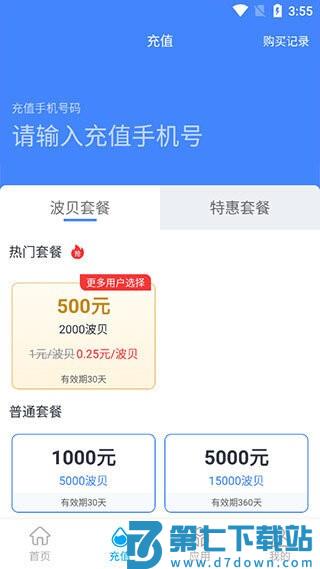 波星通 v3.6.0 最新版 1