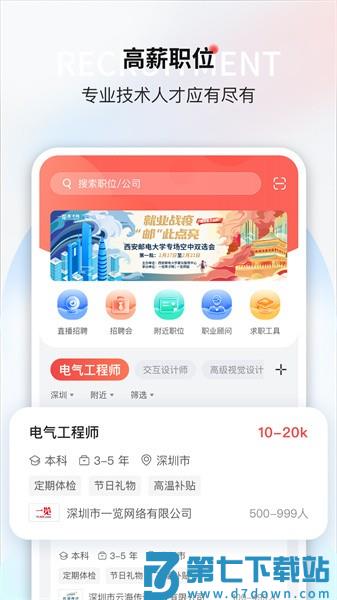 一览职业 v9.2.9 安卓版 2