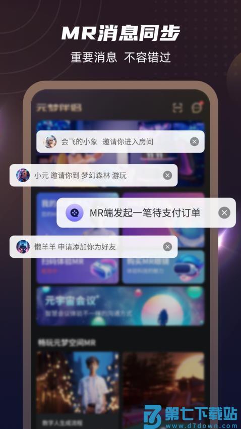 元梦伴侣官网版v2.1.9 5