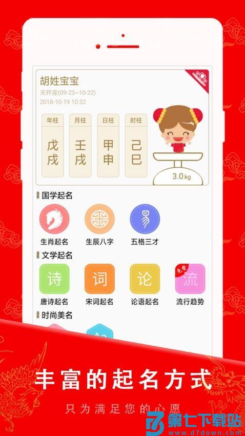 起名宝贝免费版v6.8.1 4