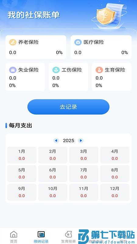 医保社保智能计算器软件v1.0.3 2