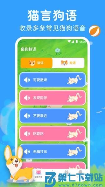 宠物猫咪翻译器appv5.0.5328 3