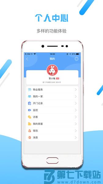 小兔开门软件v2.16.13 2