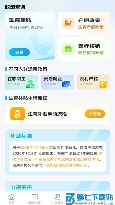 医保社保智能计算器软件v1.0.3 4