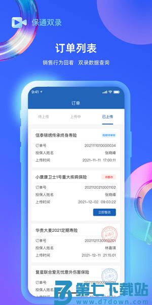 保通双录软件v2.2.7 3