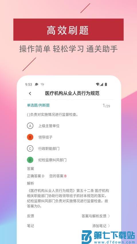 初级护师易题库官方版v4.0.0 4