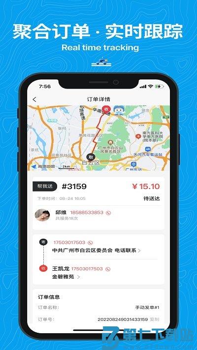 抖送众包骑手app v3.85.0 安卓版 3