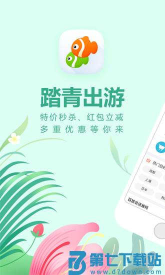 同程旅游历史版本 v11.2.6 安卓版本 2