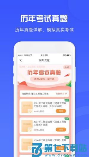 益题库 v3.35 手机版 3