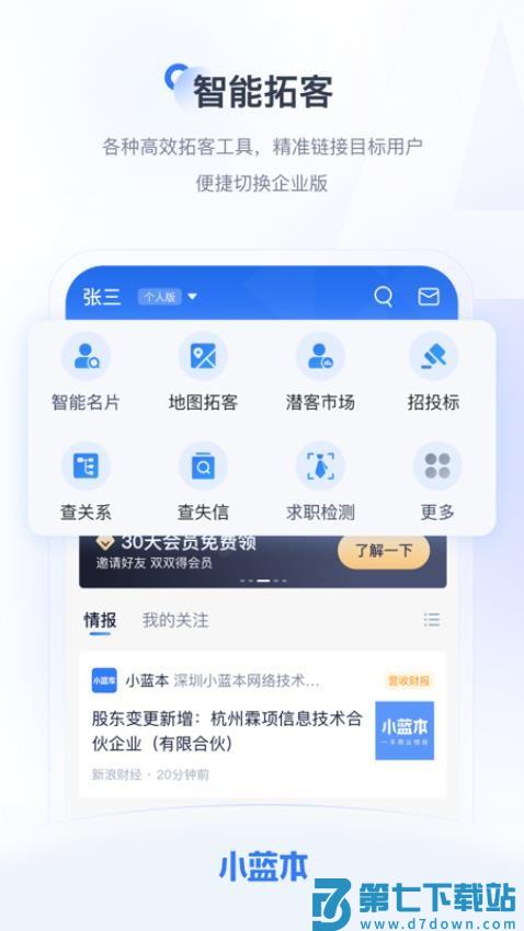 小蓝本企业查询appv6.36.1 1