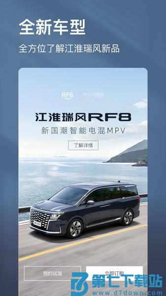 江淮瑞风汽车助手v1.4.7 3