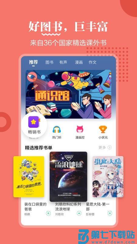 掌阅课外书免费版v4.9.13 1