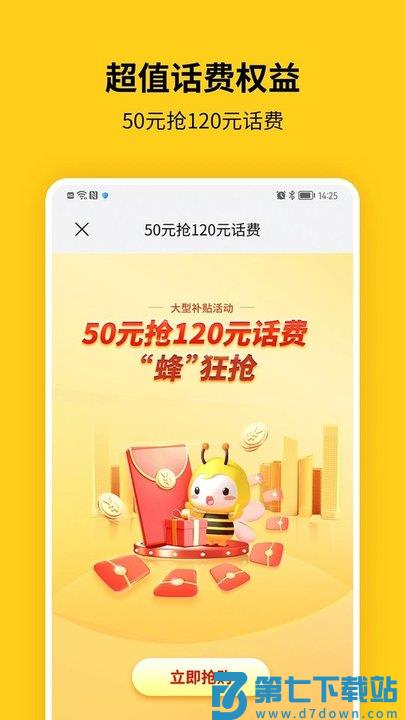 蜂助手2026最新版 v10.10.1 安卓版 3