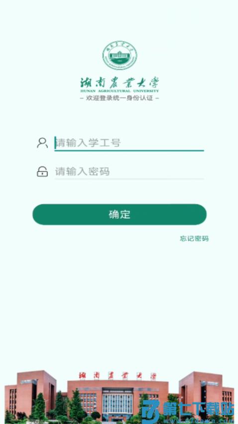 湖南农业大学智慧湘农appv5.3 4