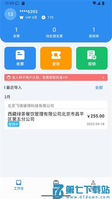 多多发票助手 v1.1.8 安卓版 1