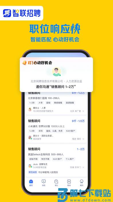 智联招聘网最新2026 v8.13.18 安卓版 1