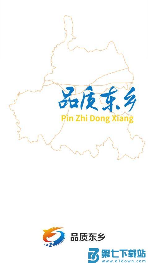 品质东乡官网版v5.3.1 3