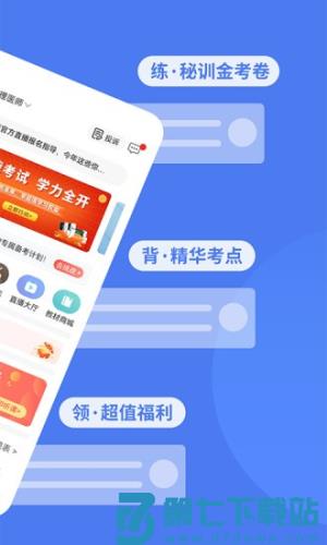 阿虎医考 v9.2.5 安卓版 1