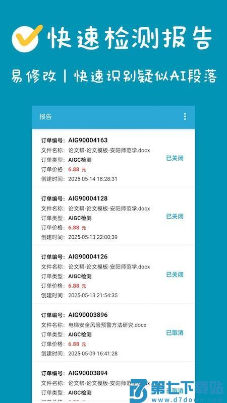 AIGC真探手机版v1.1.7 3