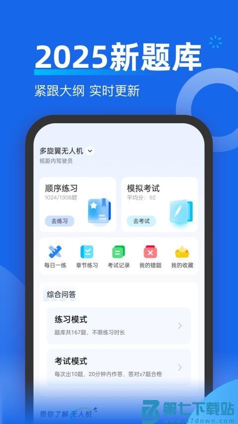 无人机考试题库官网版v2.0.1 3