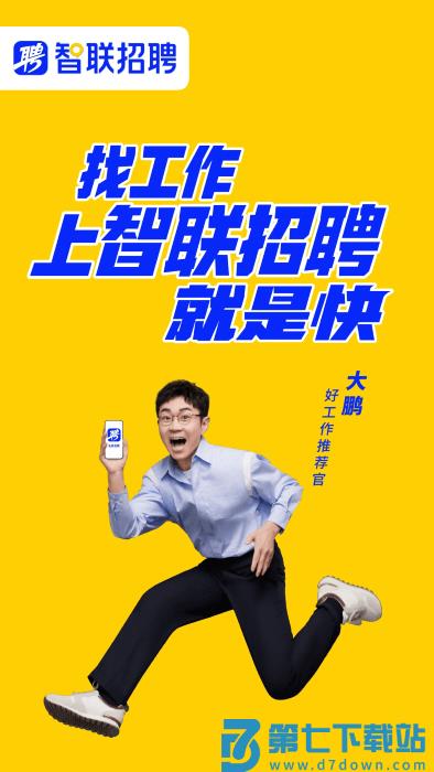 智联招聘网最新2026 v8.13.18 安卓版 3